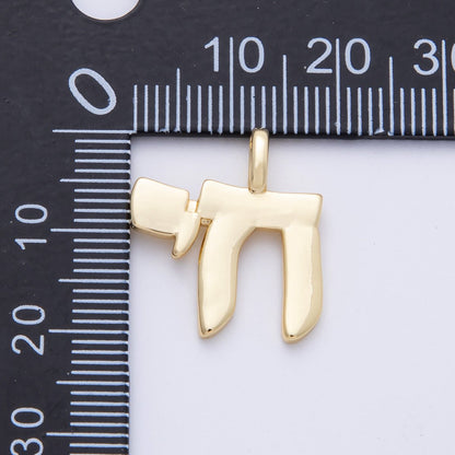14K Gold Filled 20.5mm "Chai" Hebrew Letter Minimalist Pendant | Charms-00076
